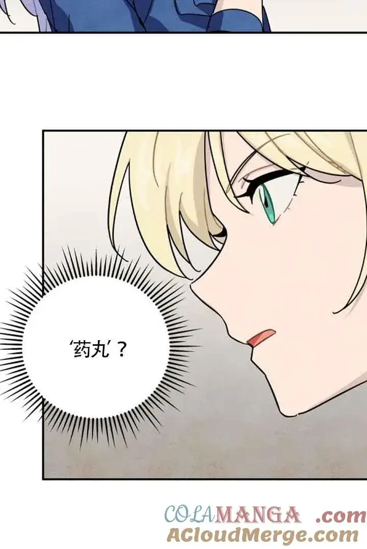 《灵药魔女》第52话图40