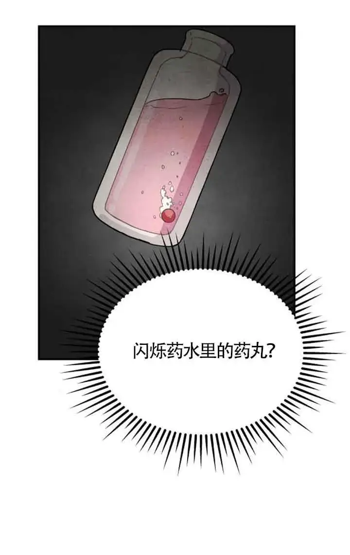 《灵药魔女》第52话图42