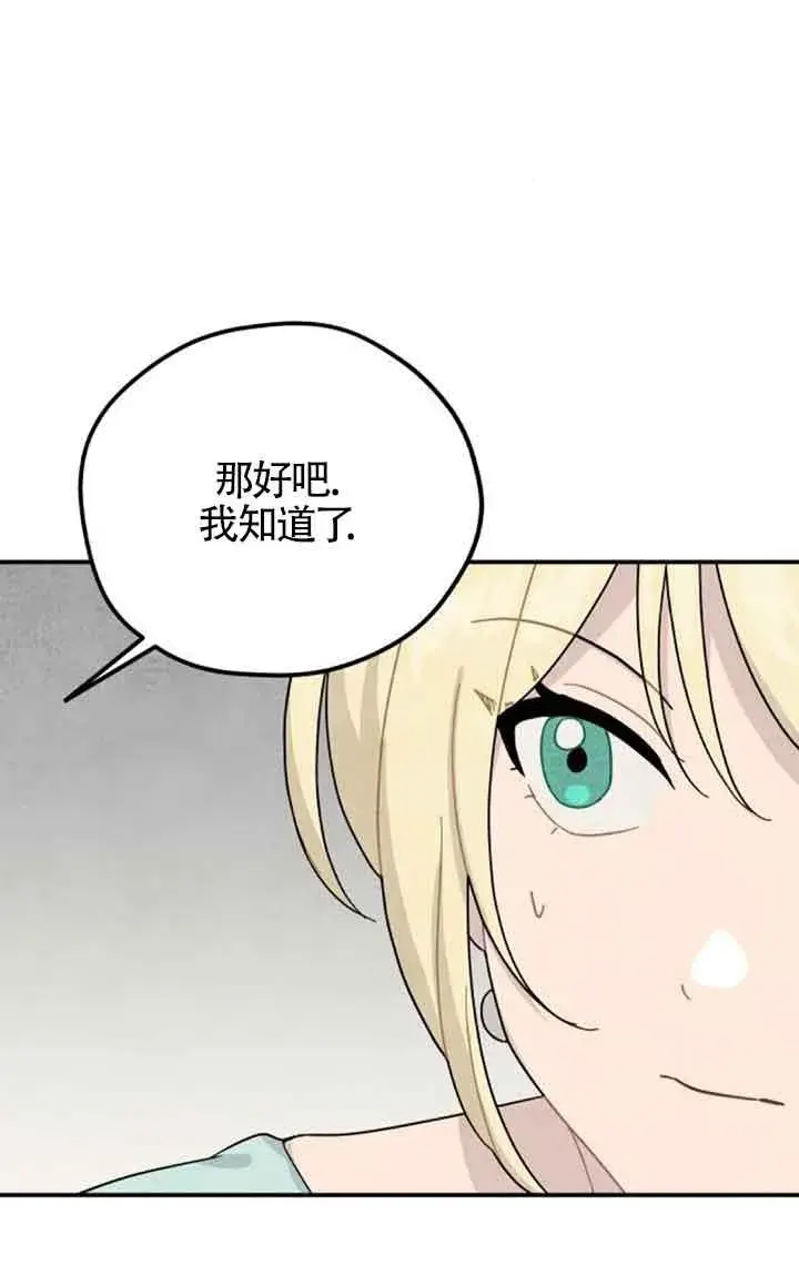 《灵药魔女》第52话图45