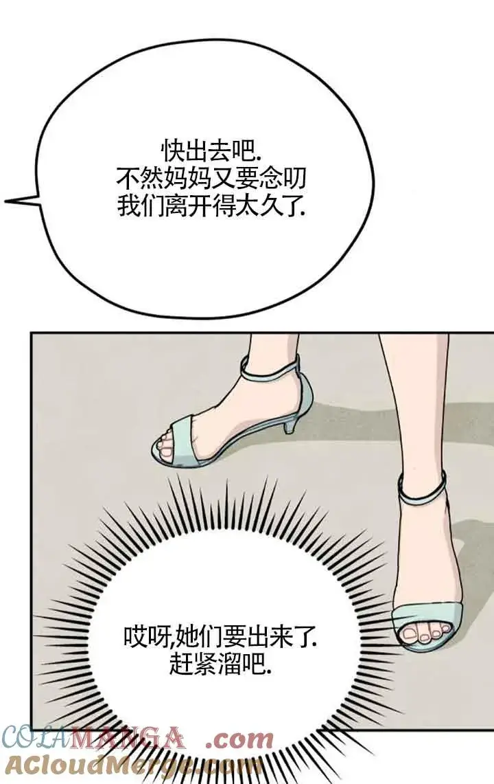 《灵药魔女》第52话图46