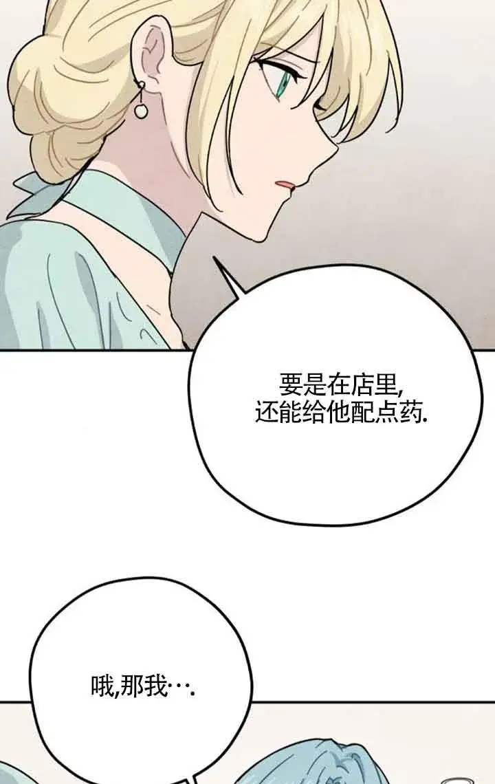 《灵药魔女》第52话图51