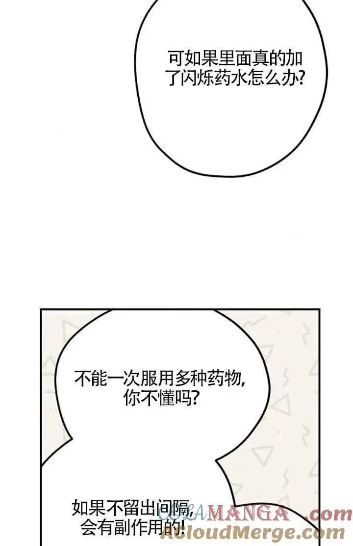 《灵药魔女》第52话图7