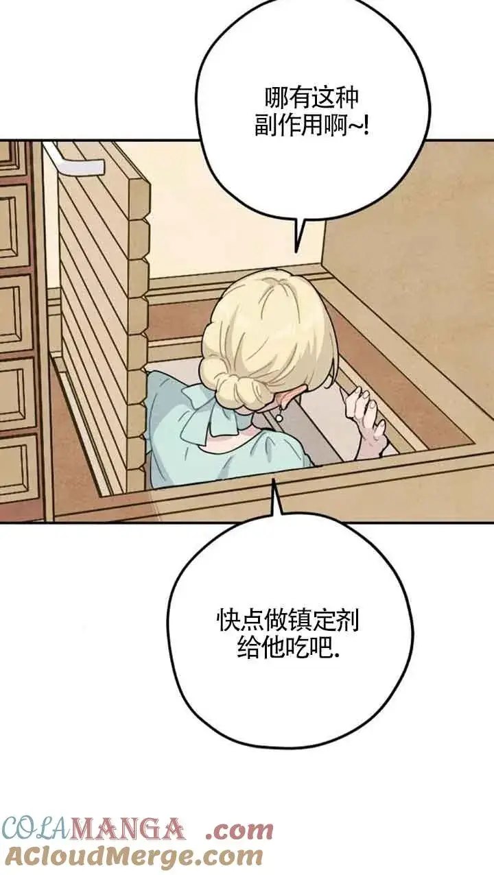 《灵药魔女》第53话图10