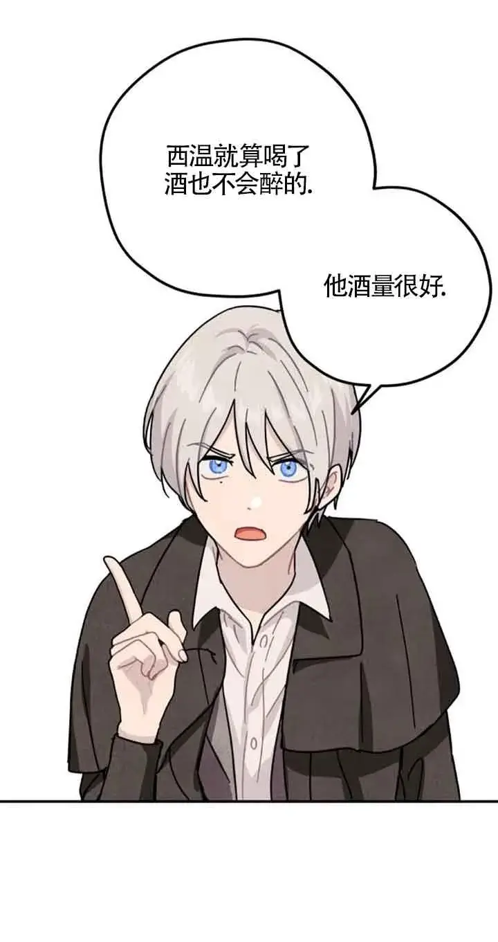 《灵药魔女》第53话图29