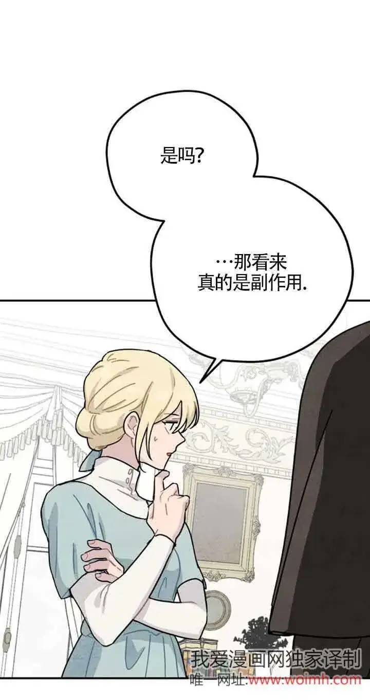 《灵药魔女》第53话图30