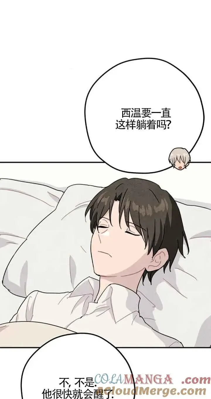 《灵药魔女》第53话图31