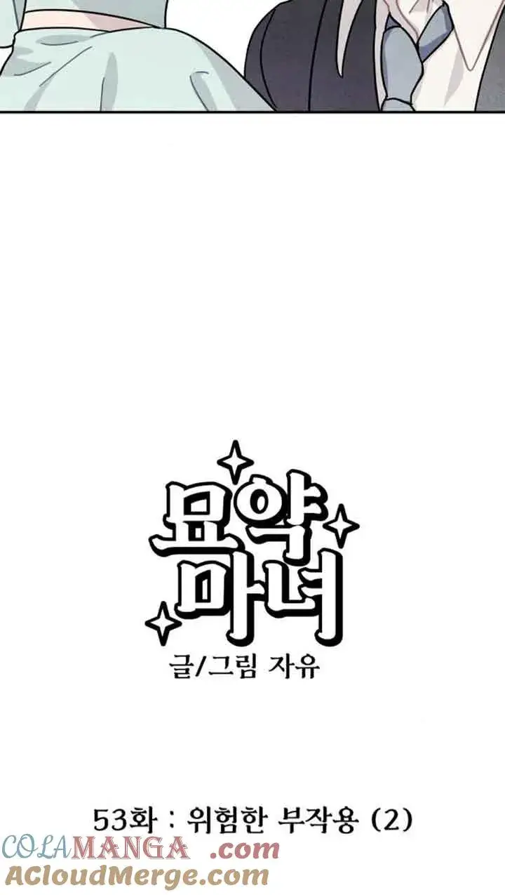 《灵药魔女》第53话图4