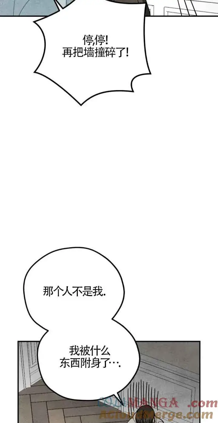 《灵药魔女》第53话图52