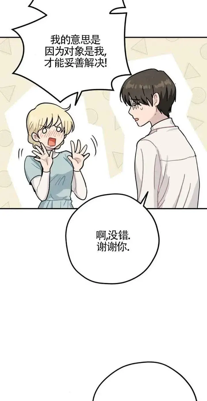 《灵药魔女》第53话图59