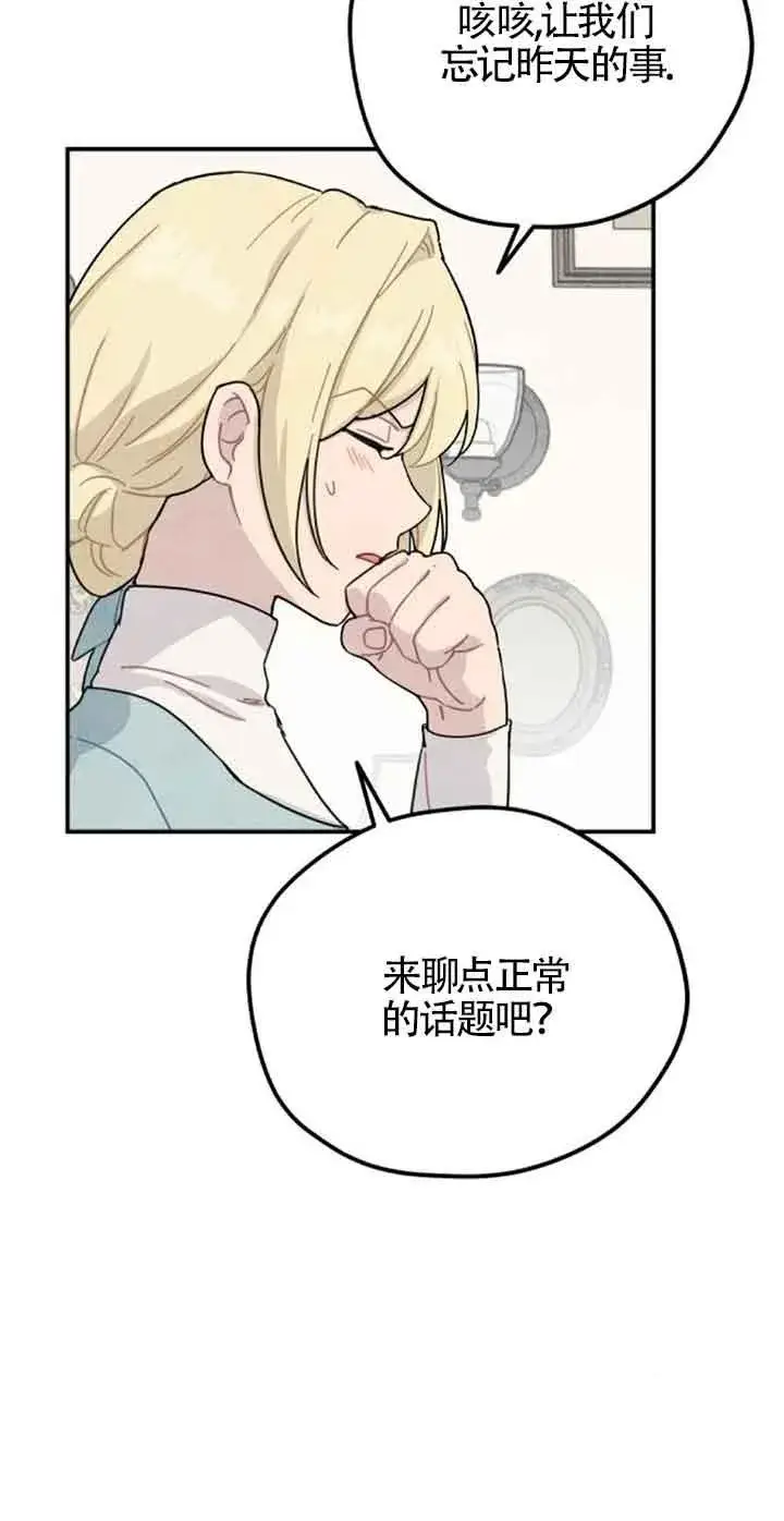 《灵药魔女》第53话图60