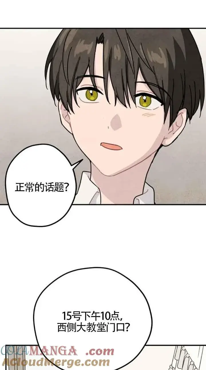 《灵药魔女》第53话图61