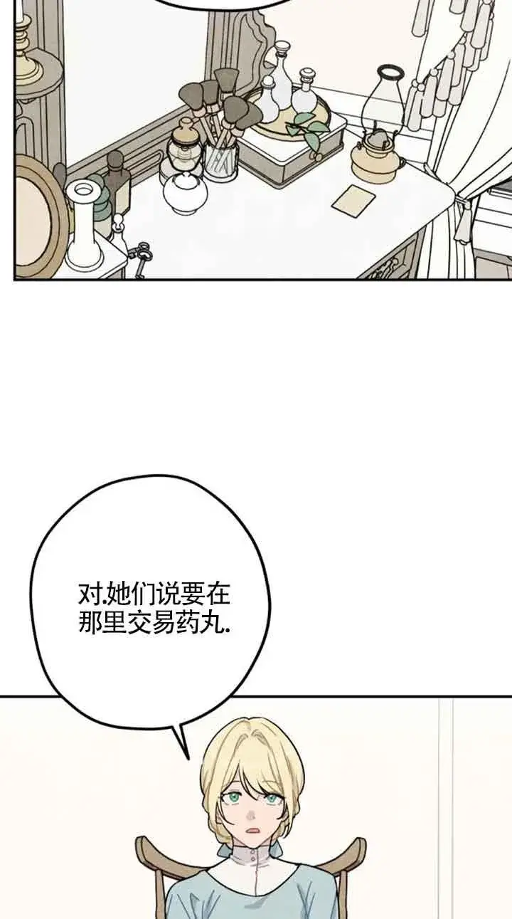 《灵药魔女》第53话图62