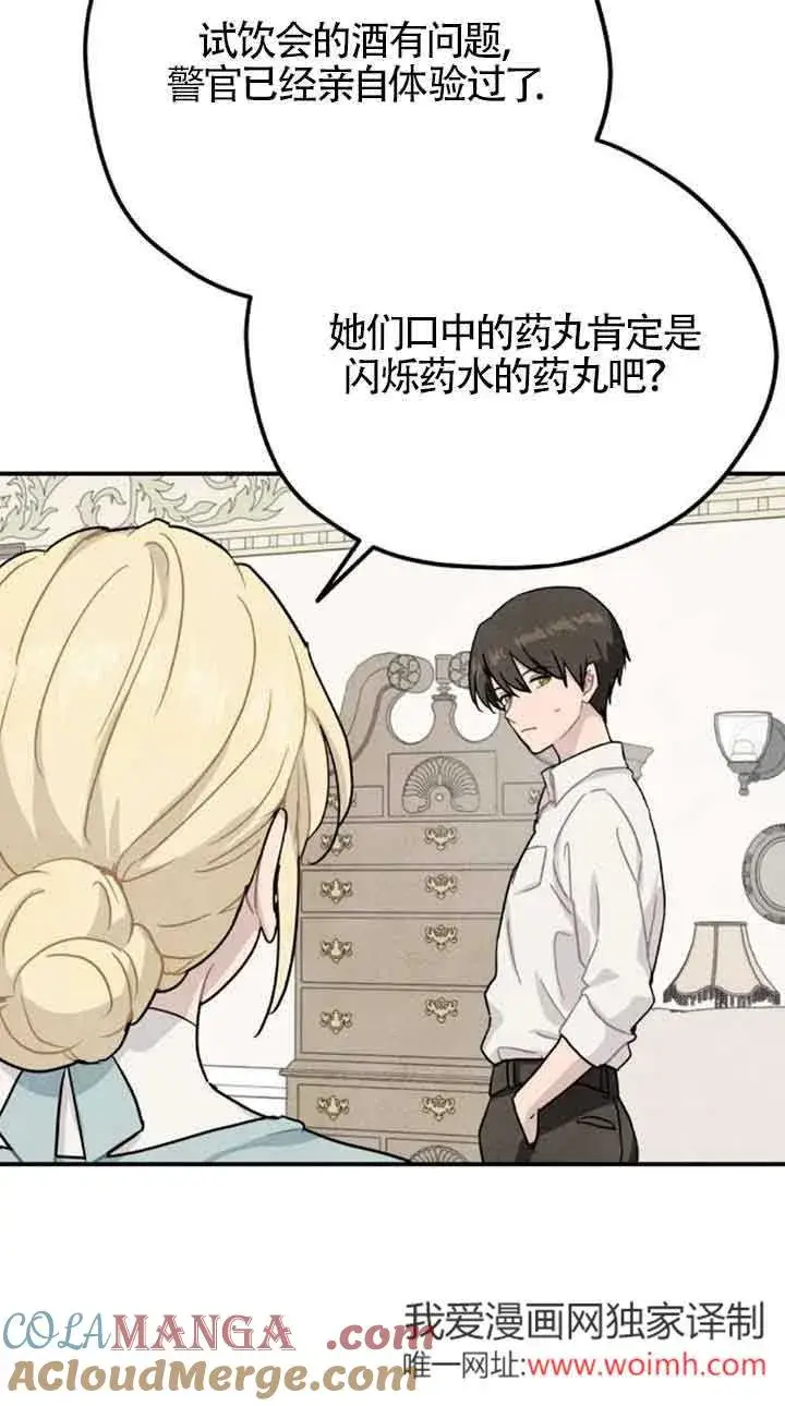 《灵药魔女》第53话图64