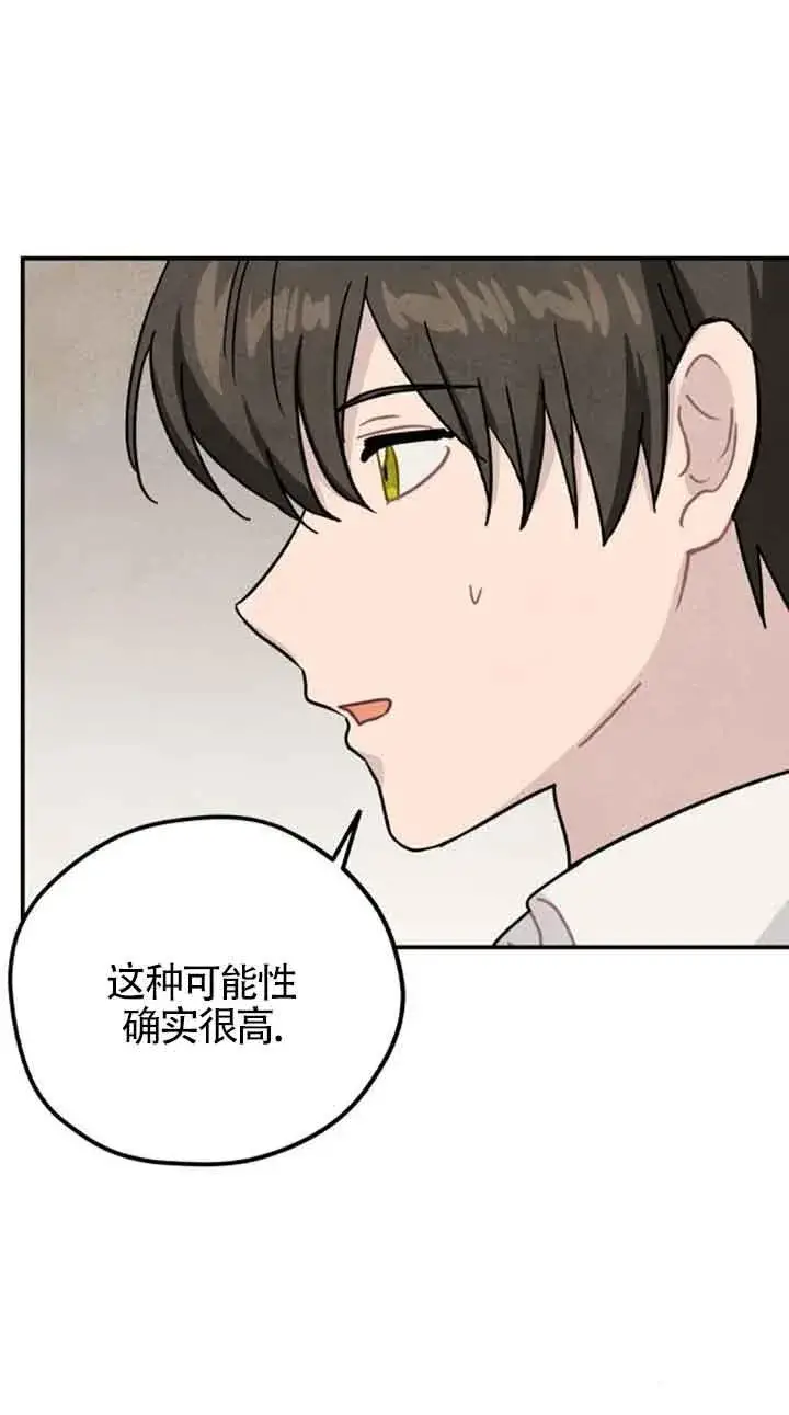 《灵药魔女》第53话图65