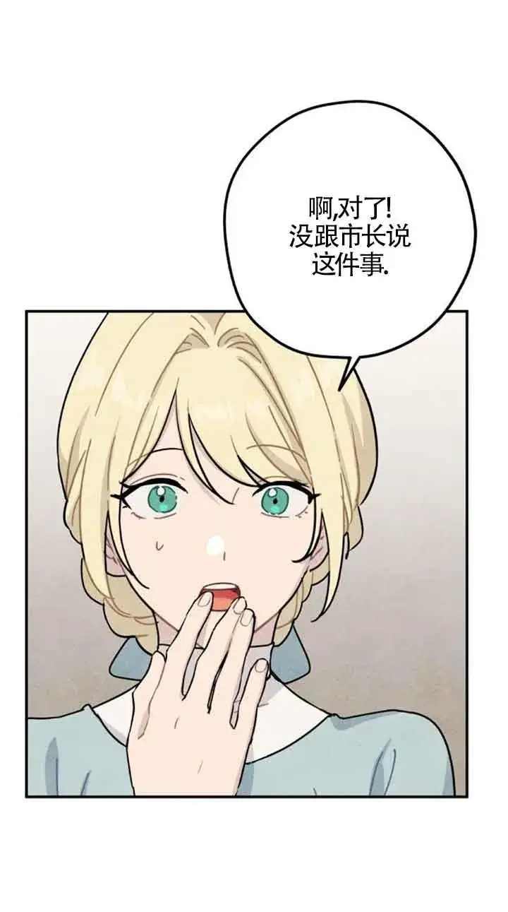 《灵药魔女》第53话图66