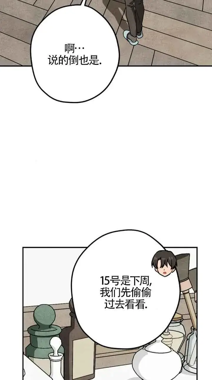 《灵药魔女》第53话图68