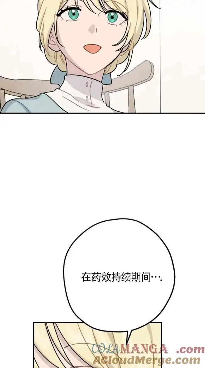 《灵药魔女》第53话图70