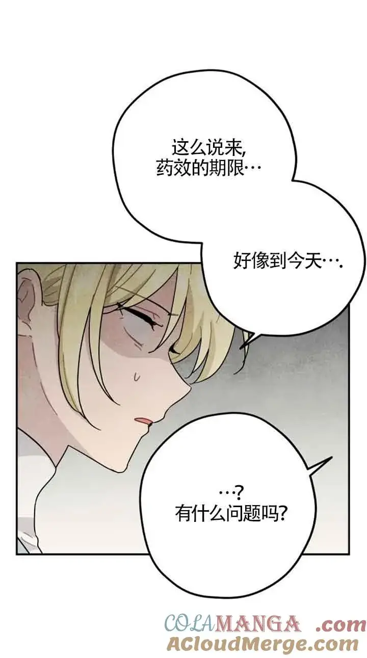 《灵药魔女》第53话图73