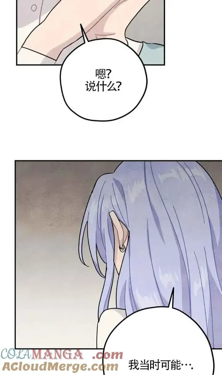 《灵药魔女》第54话图10