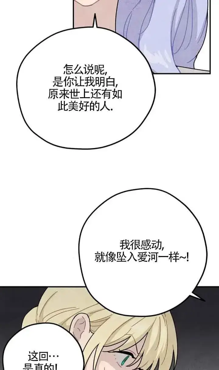 《灵药魔女》第54话图15