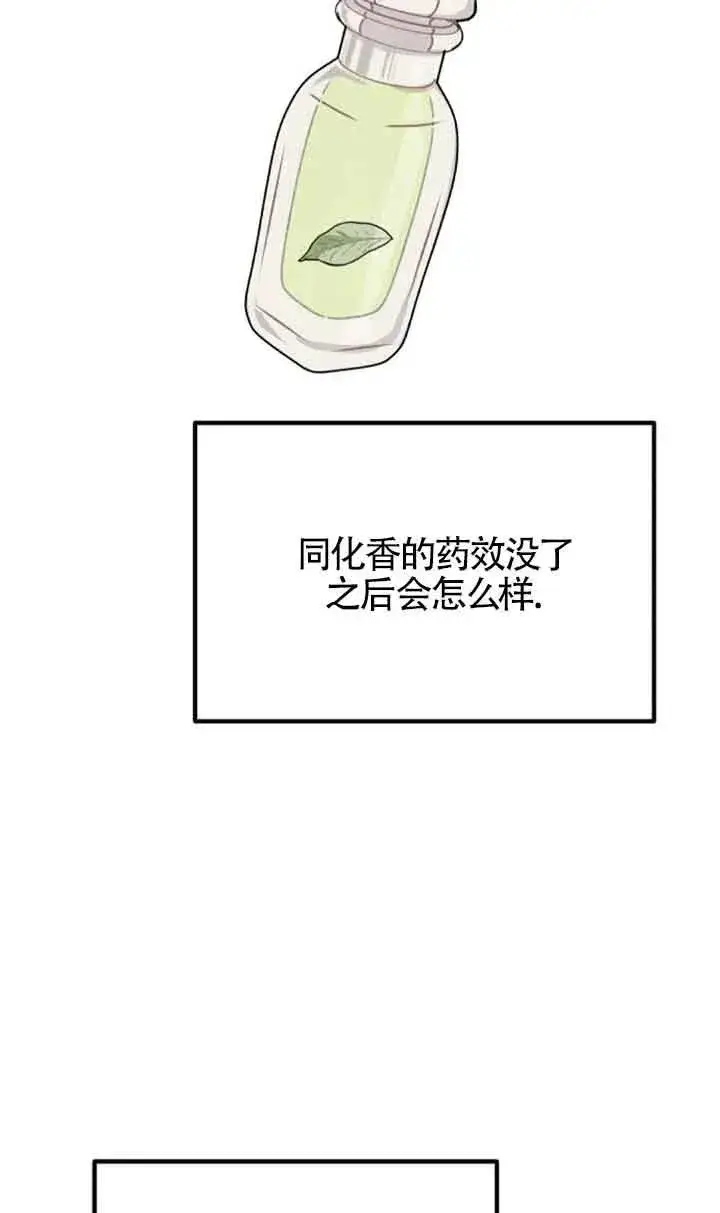《灵药魔女》第54话图2