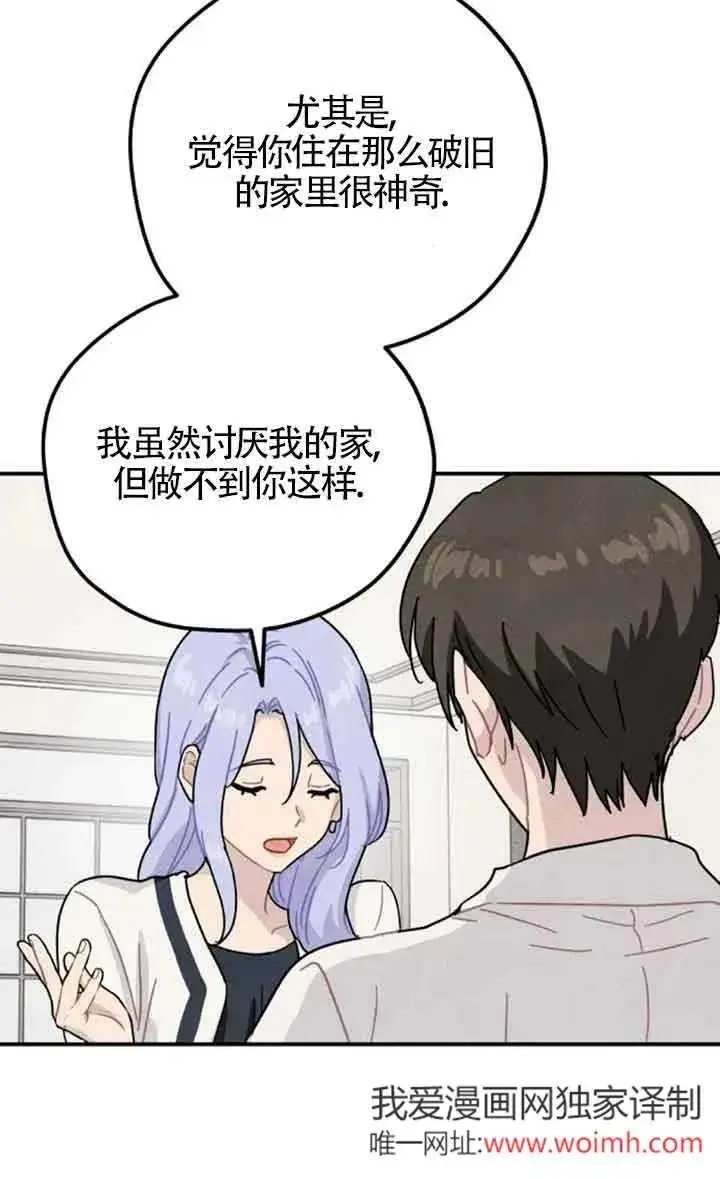 《灵药魔女》第54话图27