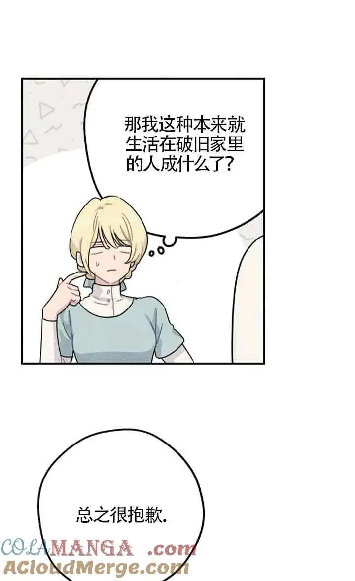 《灵药魔女》第54话图28