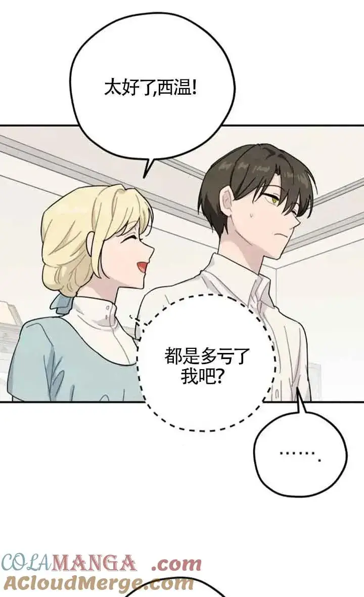 《灵药魔女》第54话图31