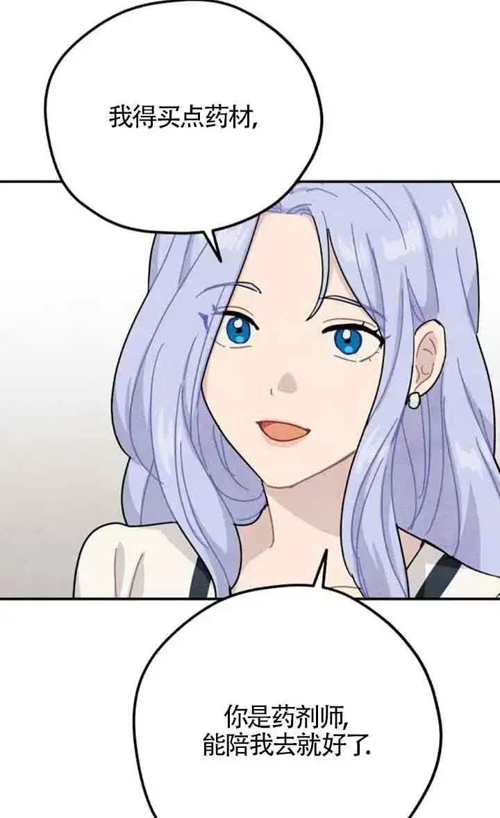 《灵药魔女》第54话图33