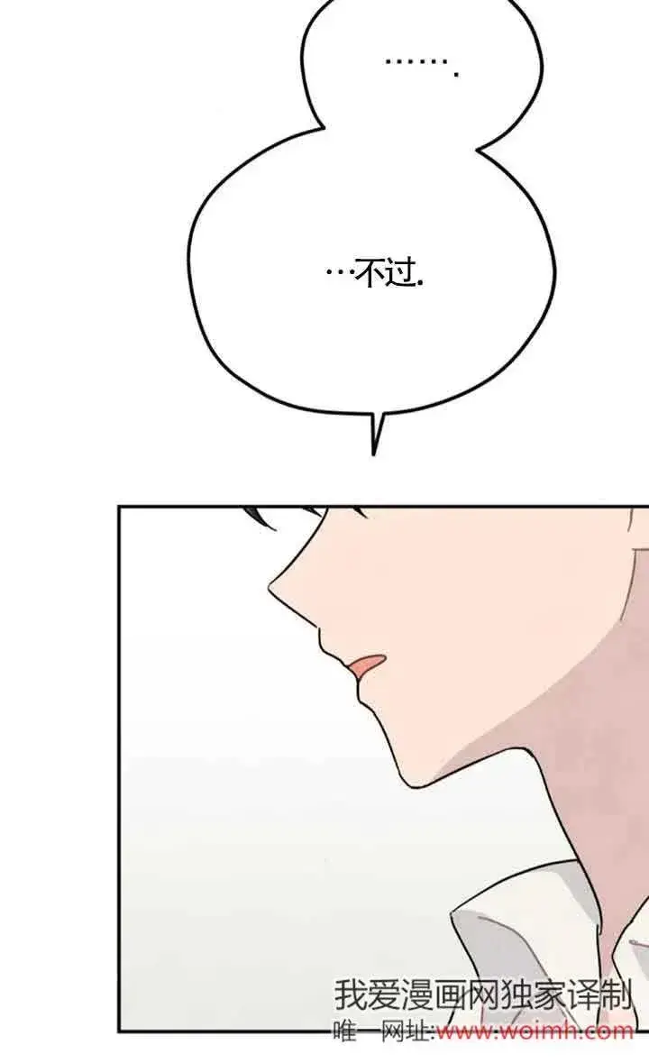 《灵药魔女》第54话图44