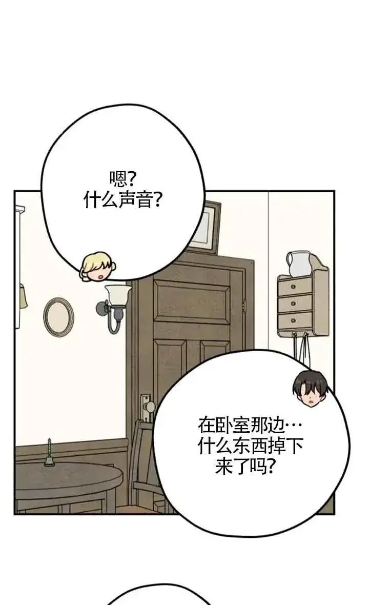《灵药魔女》第54话图47