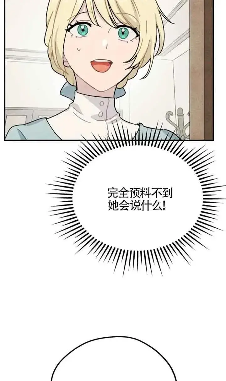 《灵药魔女》第54话图6