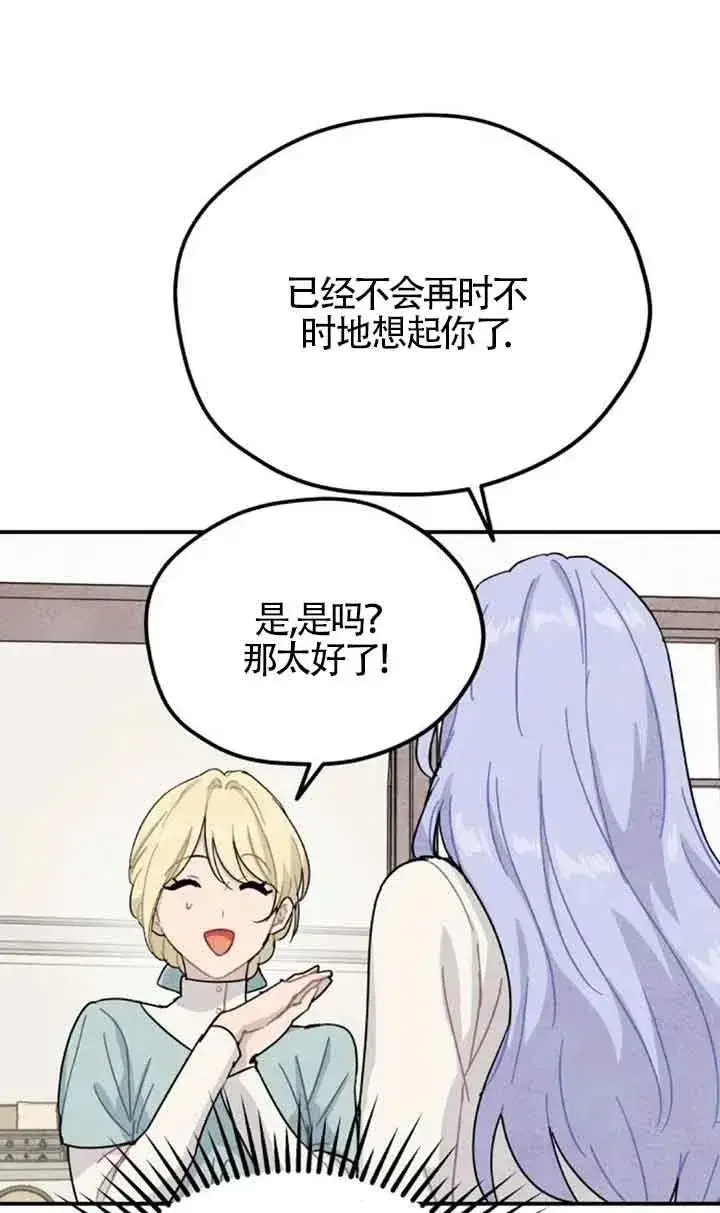 《灵药魔女》第54话图8