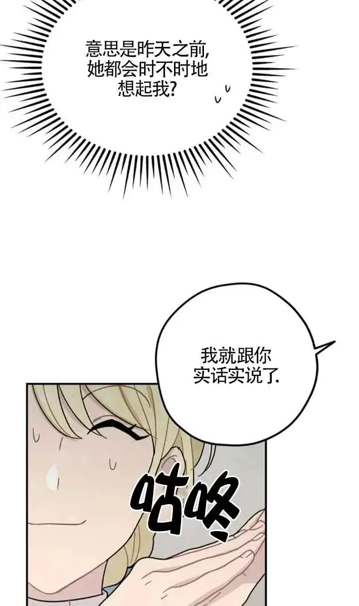 《灵药魔女》第54话图9