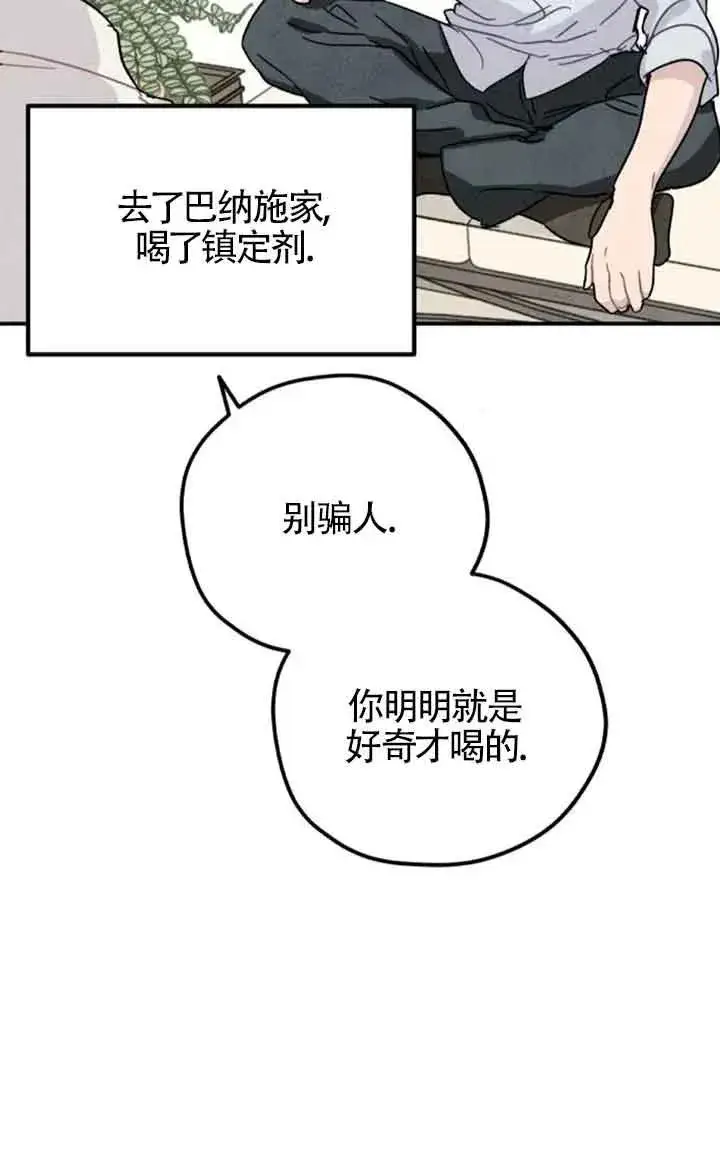 《灵药魔女》第55话图12