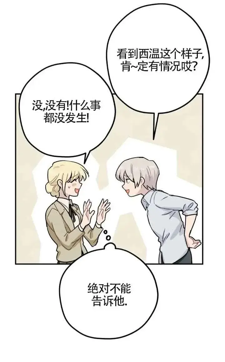 《灵药魔女》第55话图21