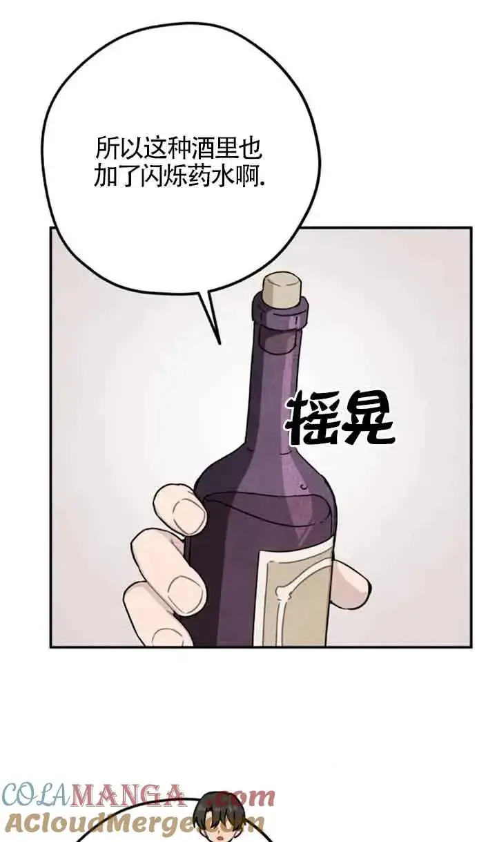 《灵药魔女》第55话图22