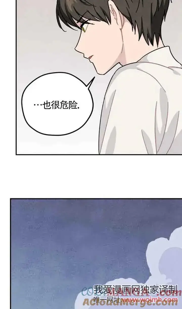 《灵药魔女》第55话图31