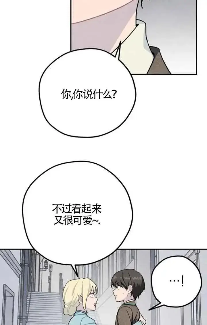 《灵药魔女》第55话图45