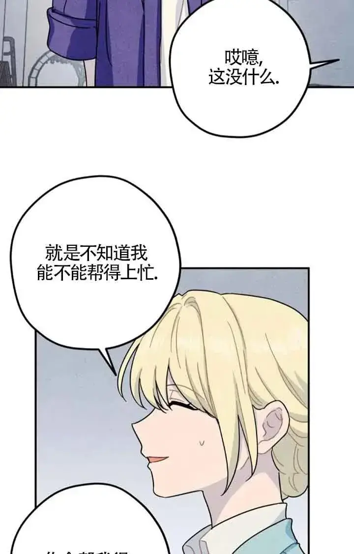 《灵药魔女》第55话图54