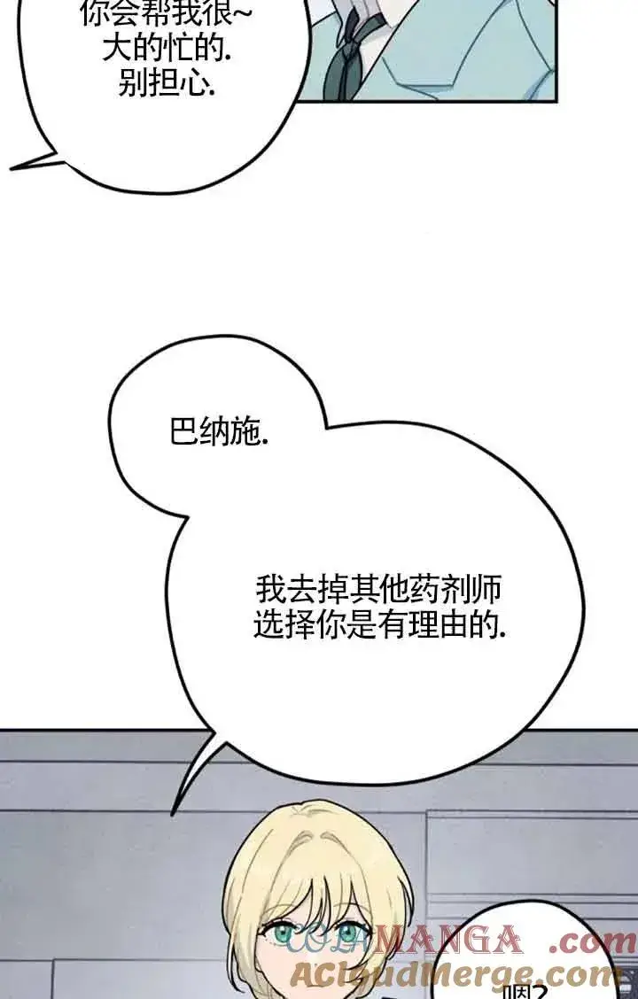 《灵药魔女》第55话图55