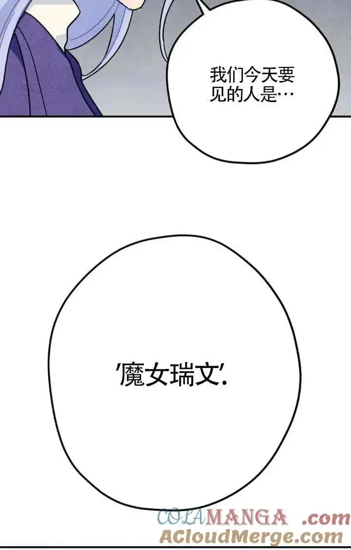 《灵药魔女》第55话图61