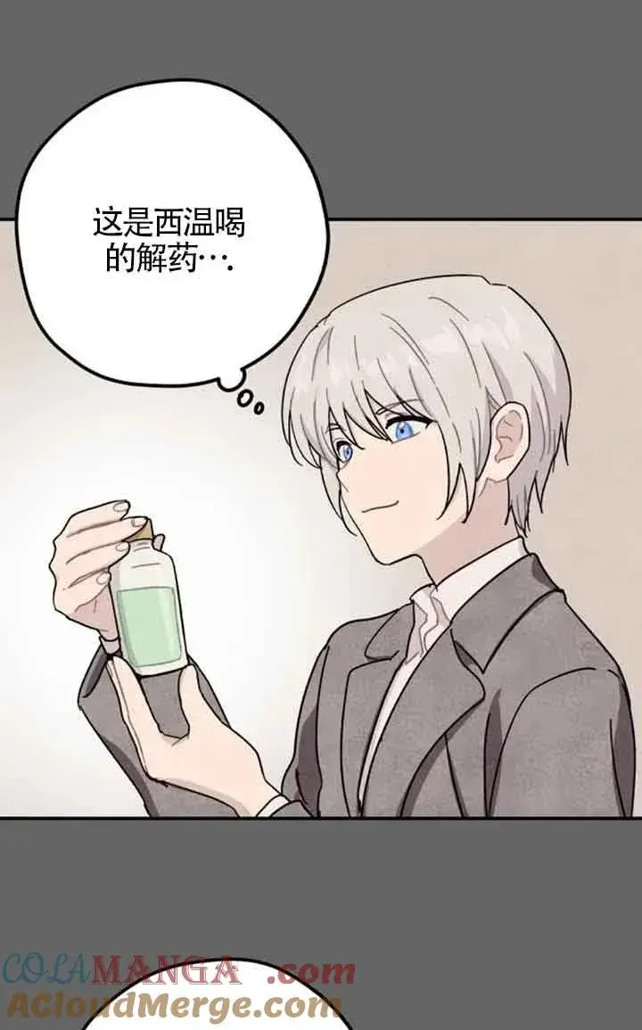 《灵药魔女》第55话图7