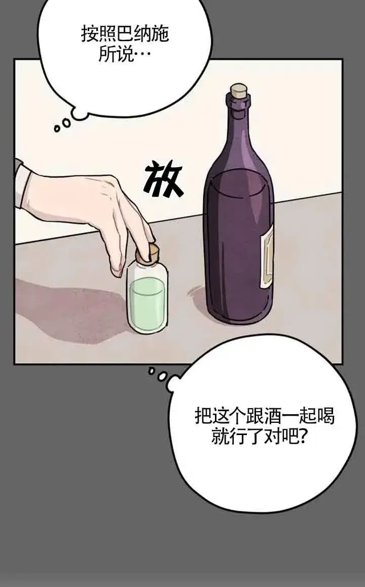 《灵药魔女》第55话图8