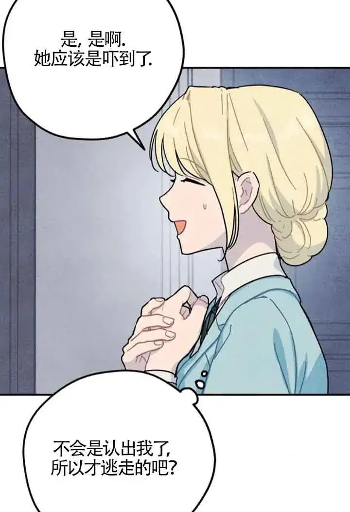 《灵药魔女》第56话图18