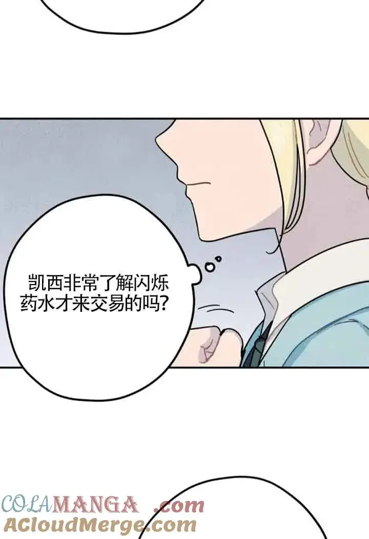 《灵药魔女》第56话图19