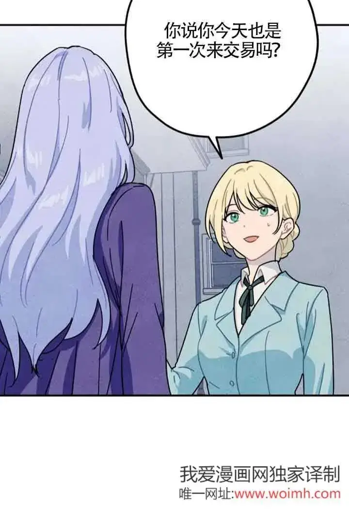 《灵药魔女》第56话图20