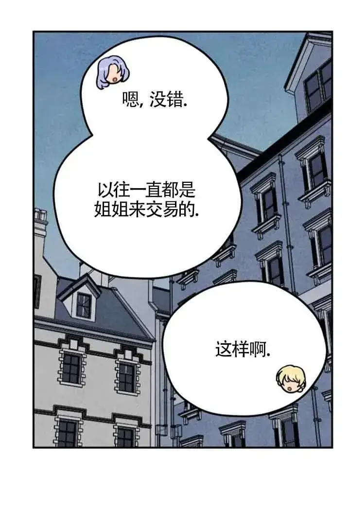 《灵药魔女》第56话图21