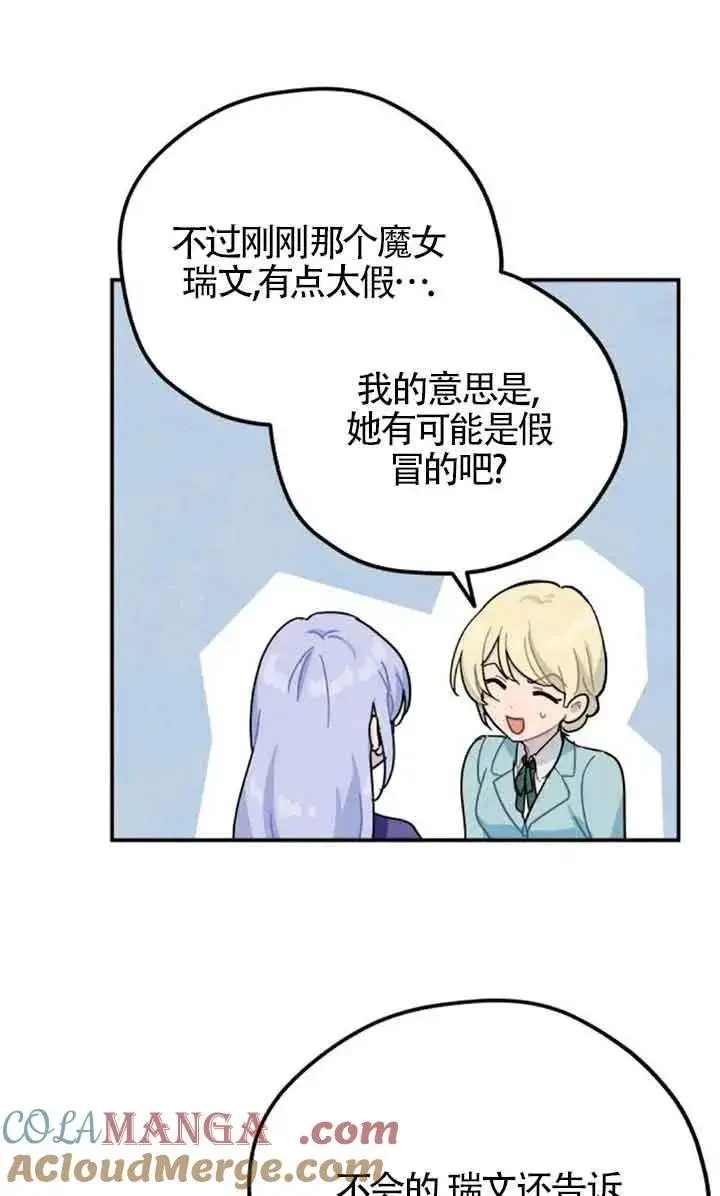 《灵药魔女》第56话图22