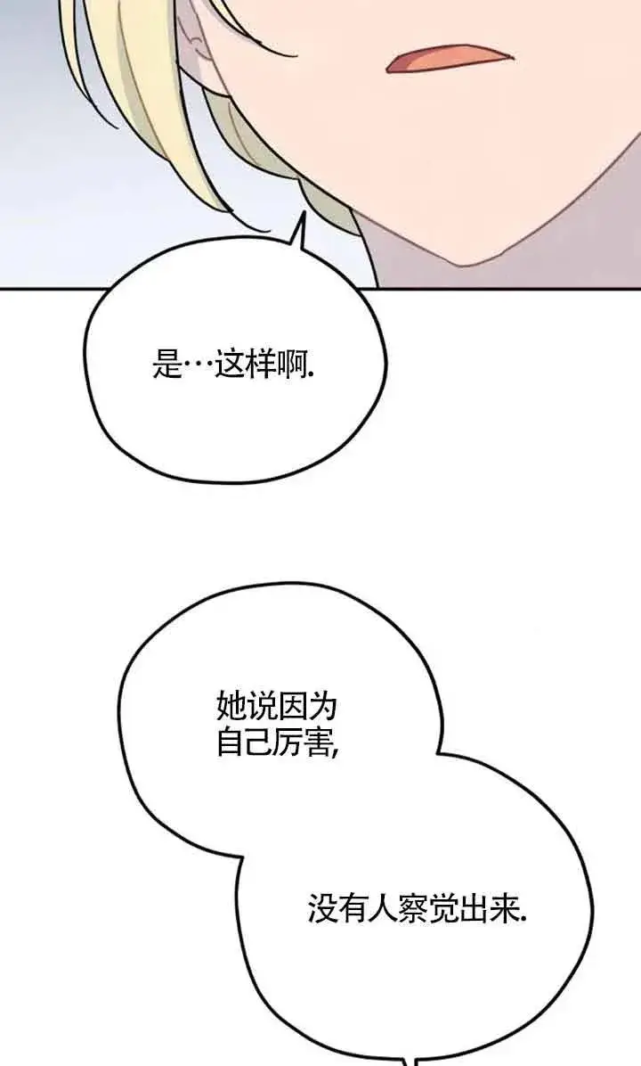 《灵药魔女》第56话图27